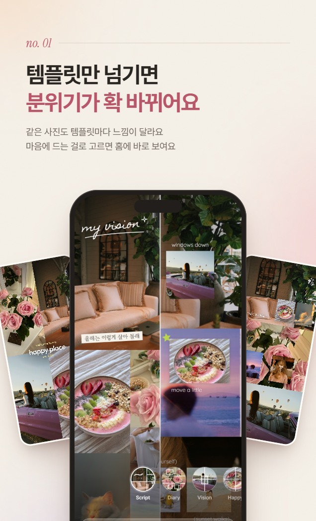 템플릿을 넘기며 분위기를 고르는 화면